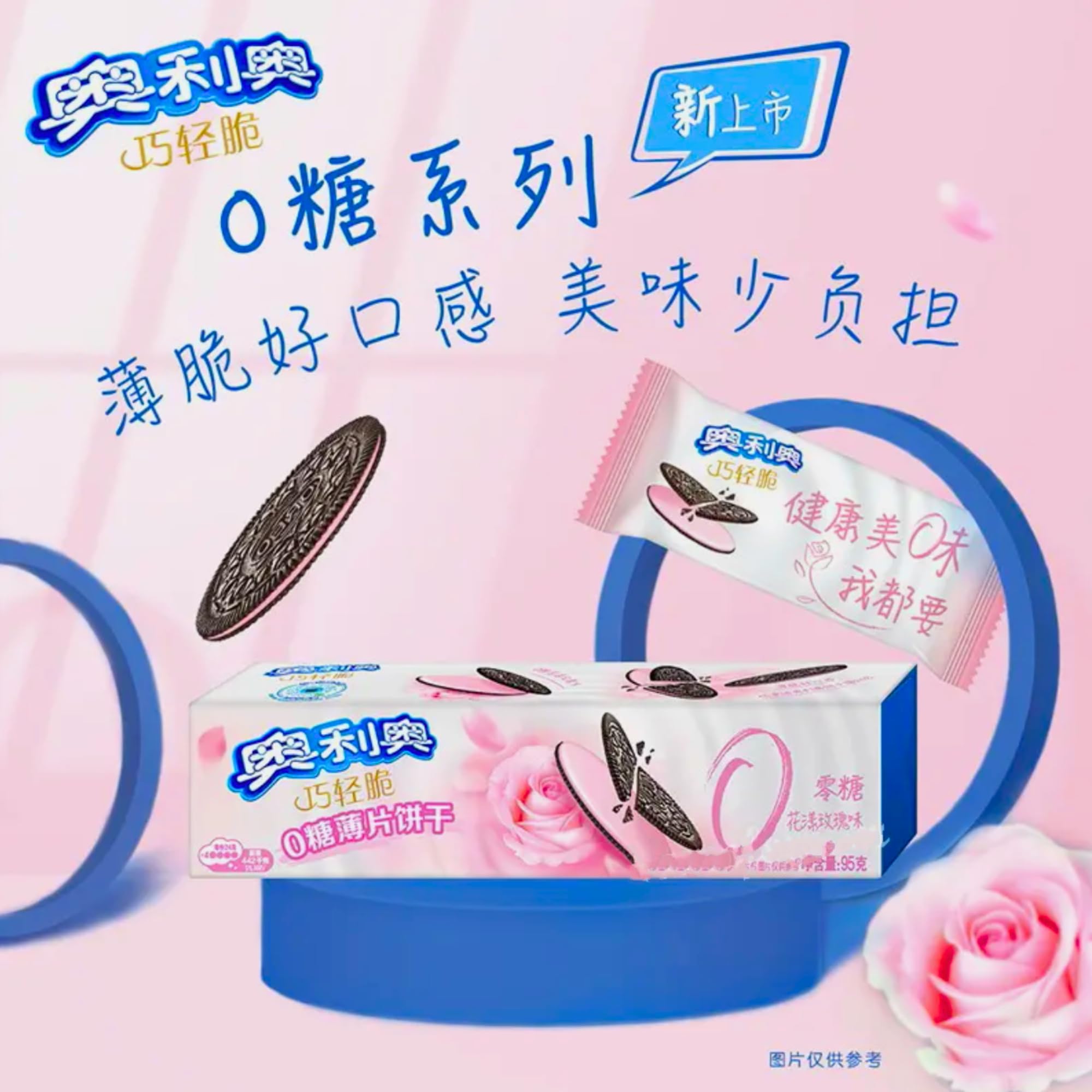 Sugar-Free Rose Oreo Thins (Taiwan)