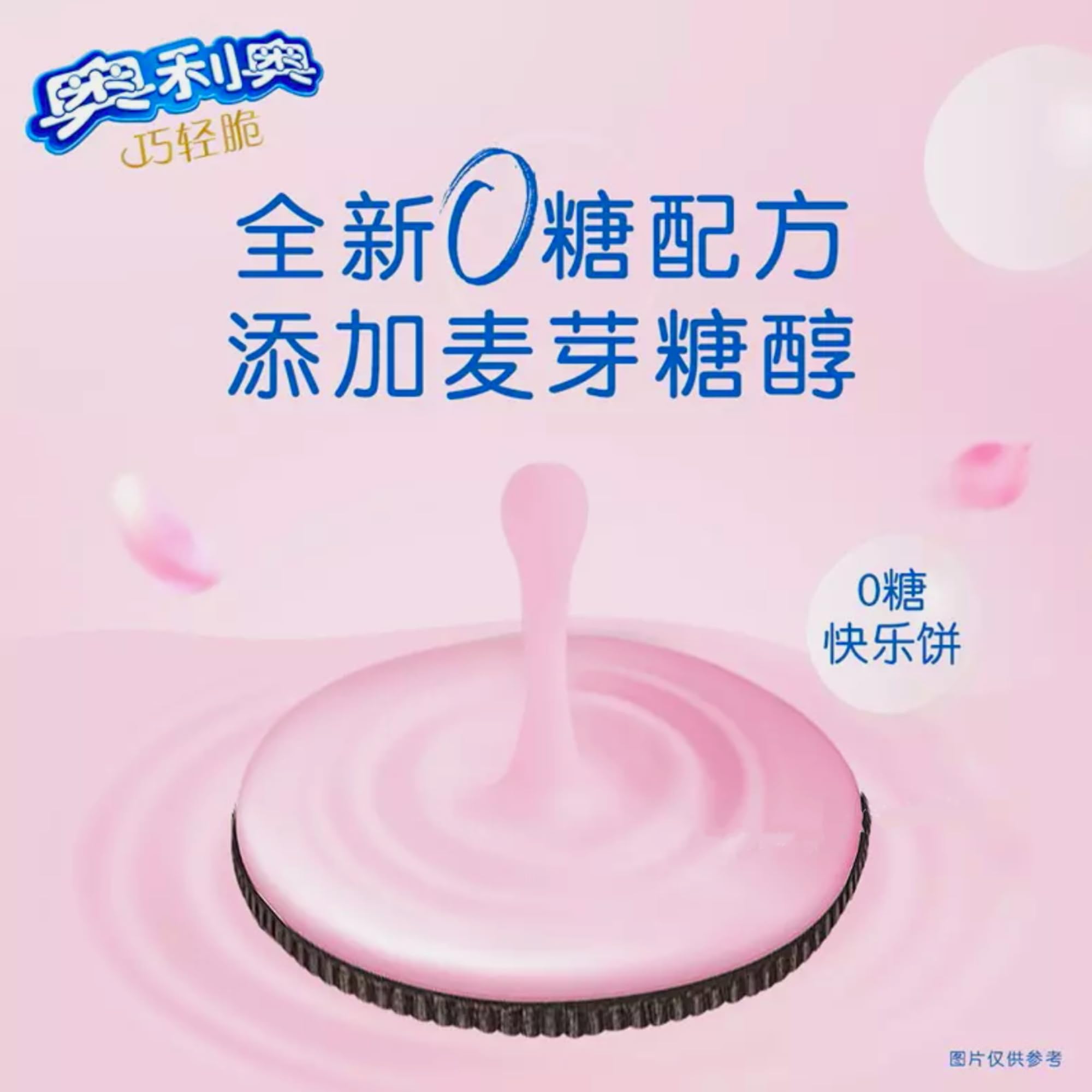 Sugar-Free Rose Oreo Thins (Taiwan)