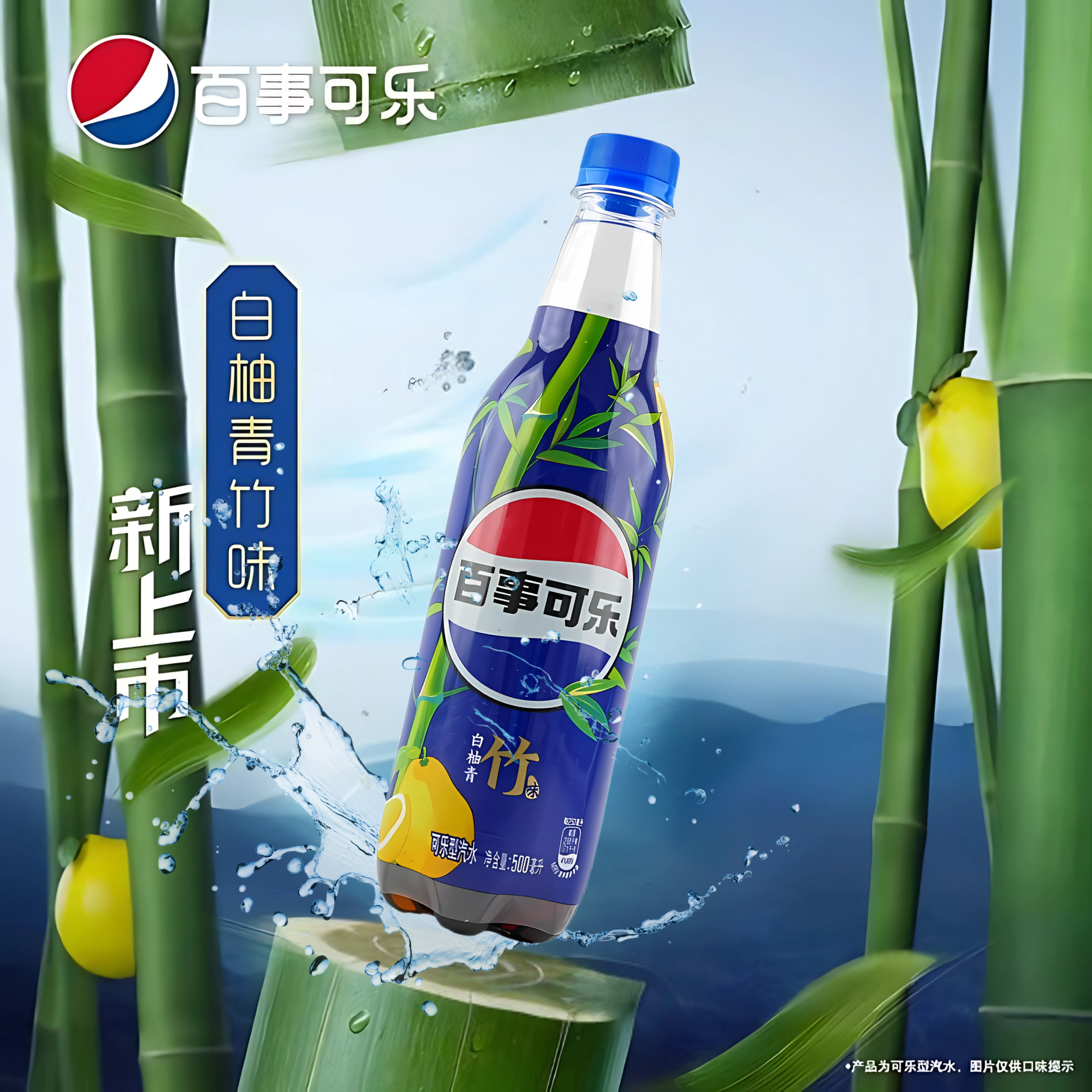 A blue bottle of Pepsi White Grapefruit Green Bamboo Soda surrounded by bamboo stalks and splashing water.