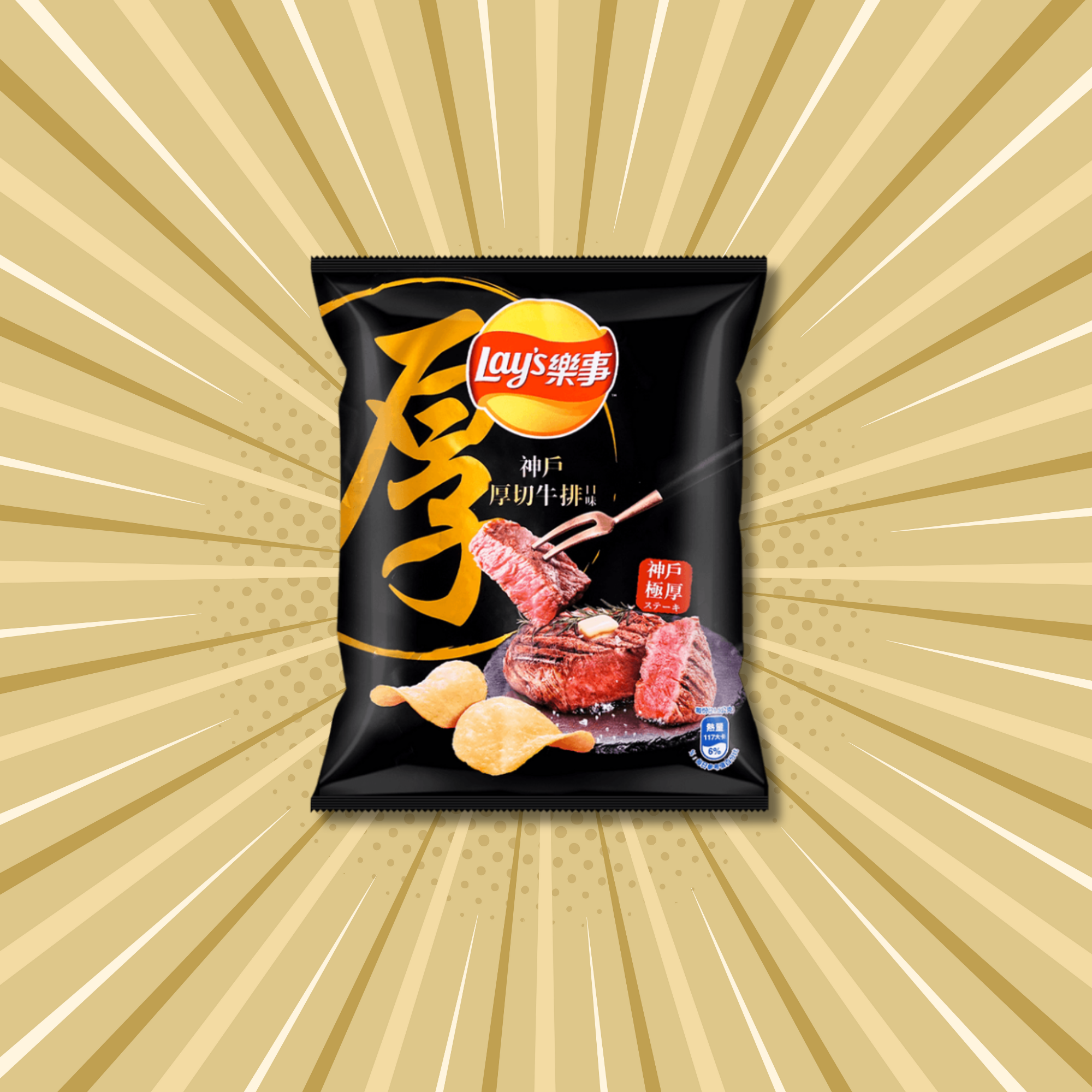 A Lay's chip bag from Taiwan featuring a Kobe steak flavor is shown against a burst of beige rays